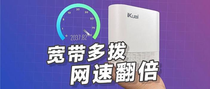爱快路由器并发多拨业务实现步骤插图