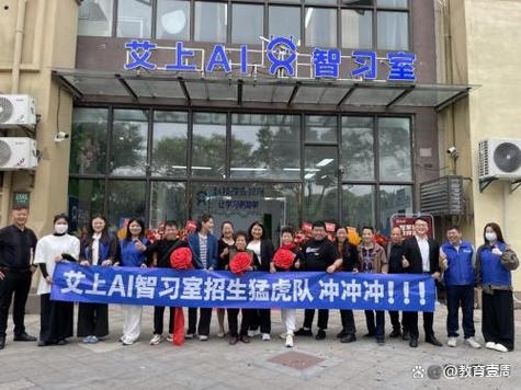 艾上AI智能教育靠谱吗插图