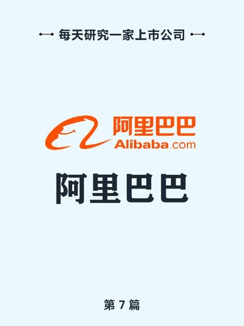阿里巴巴Logo的颜色，解读其深层含义与商业价值插图