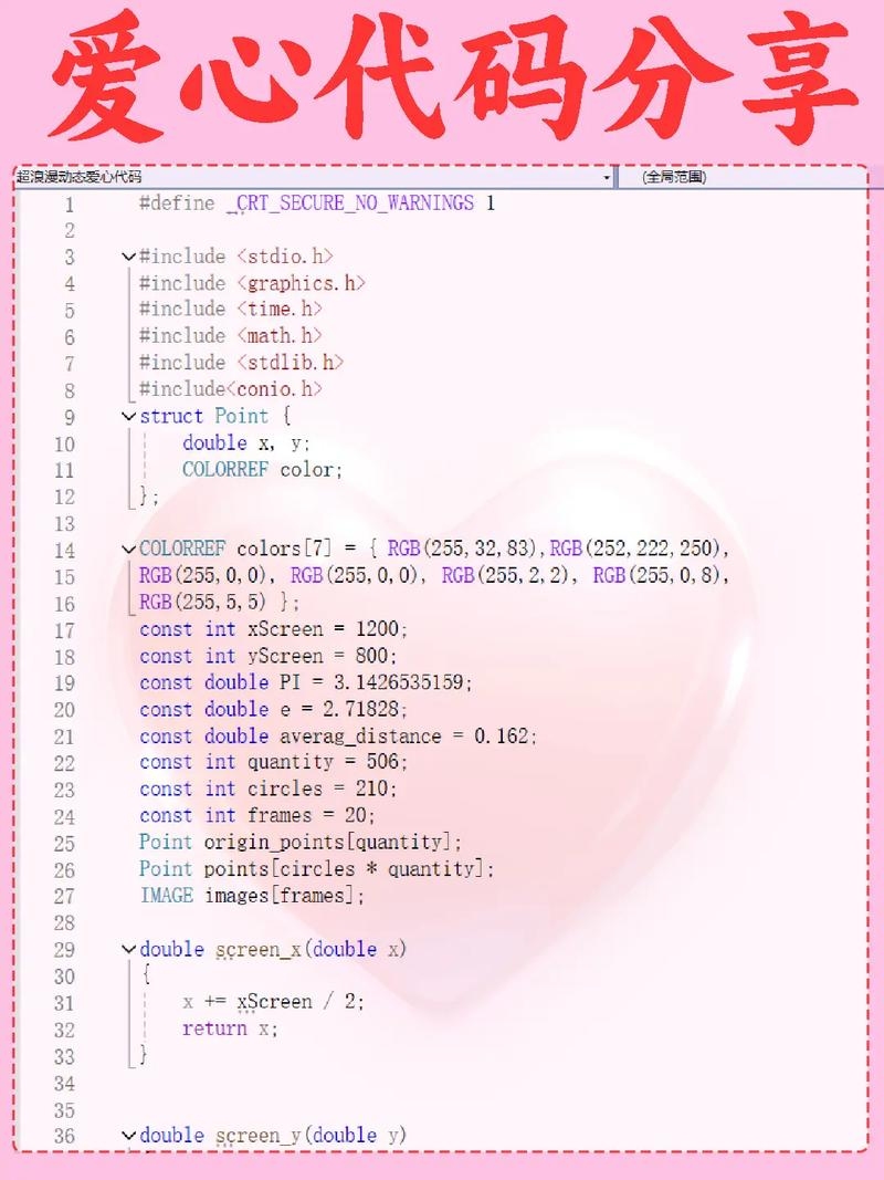 爱心代码 C 语言实践插图