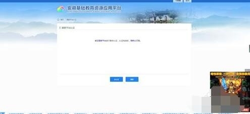 安徽基础教育资源平台登录指南插图