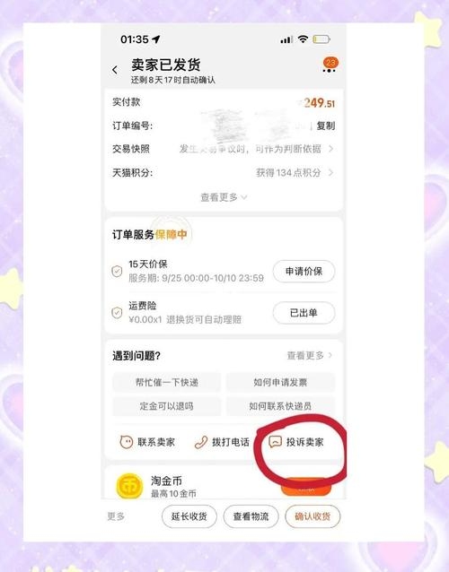 阿里域名证书下载指南及EDI许可证办理详解，关于淘宝卖家如何进行投诉维权流程和注意事项的讲解。了解什么是EDI证及其在线处理交易业务的定义、重要性与申办流程。插图