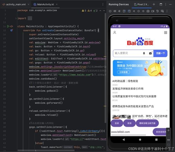 安卓WebView中的网页内容下载功能实现插图