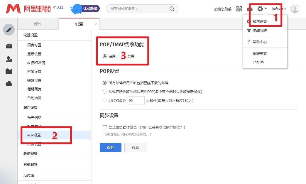 阿里邮箱个人版登录及账户找回指南插图