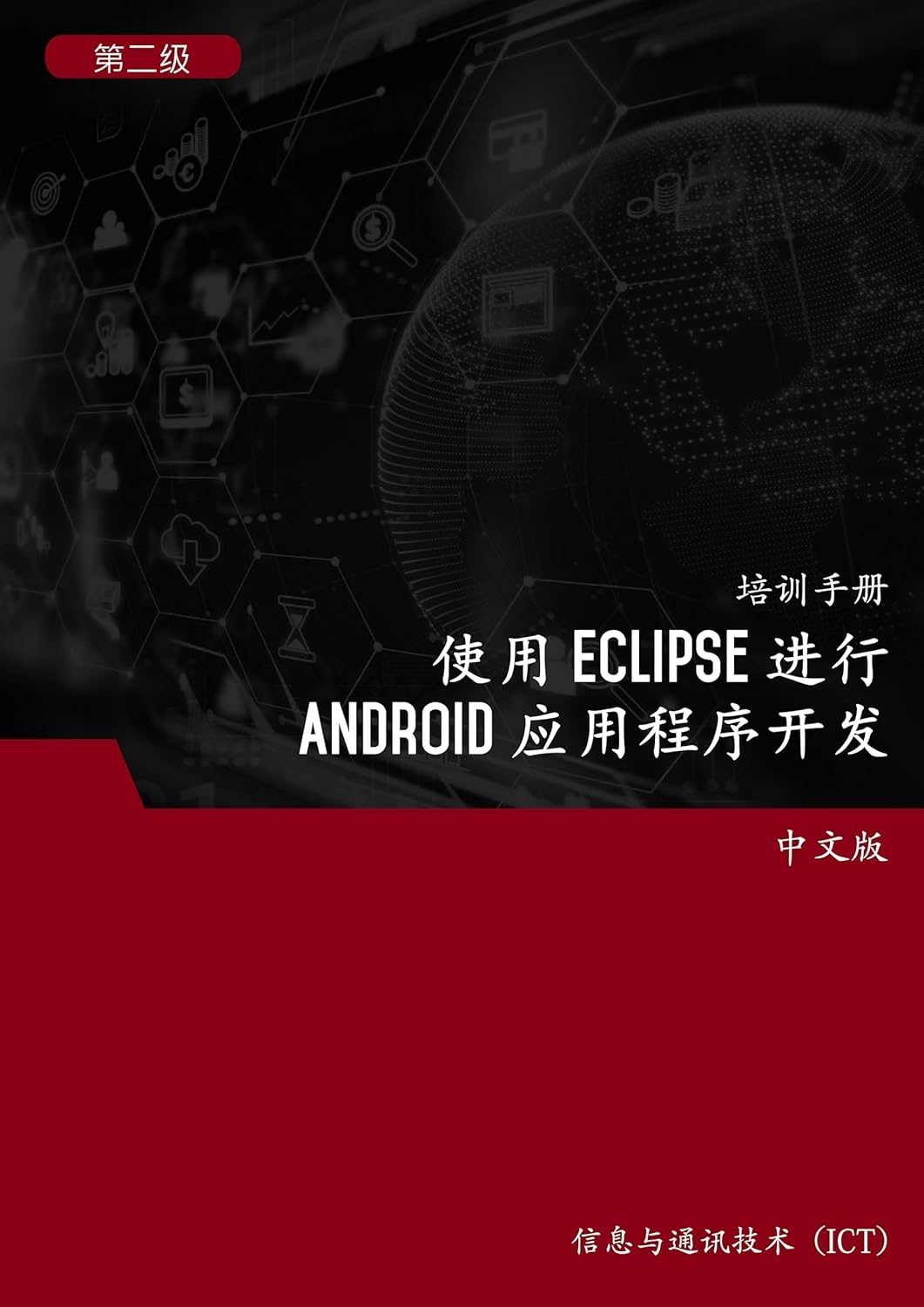安卓app开发软件介绍，Eclipse、AppsBuilder与iApp等工具对比及选择建议插图