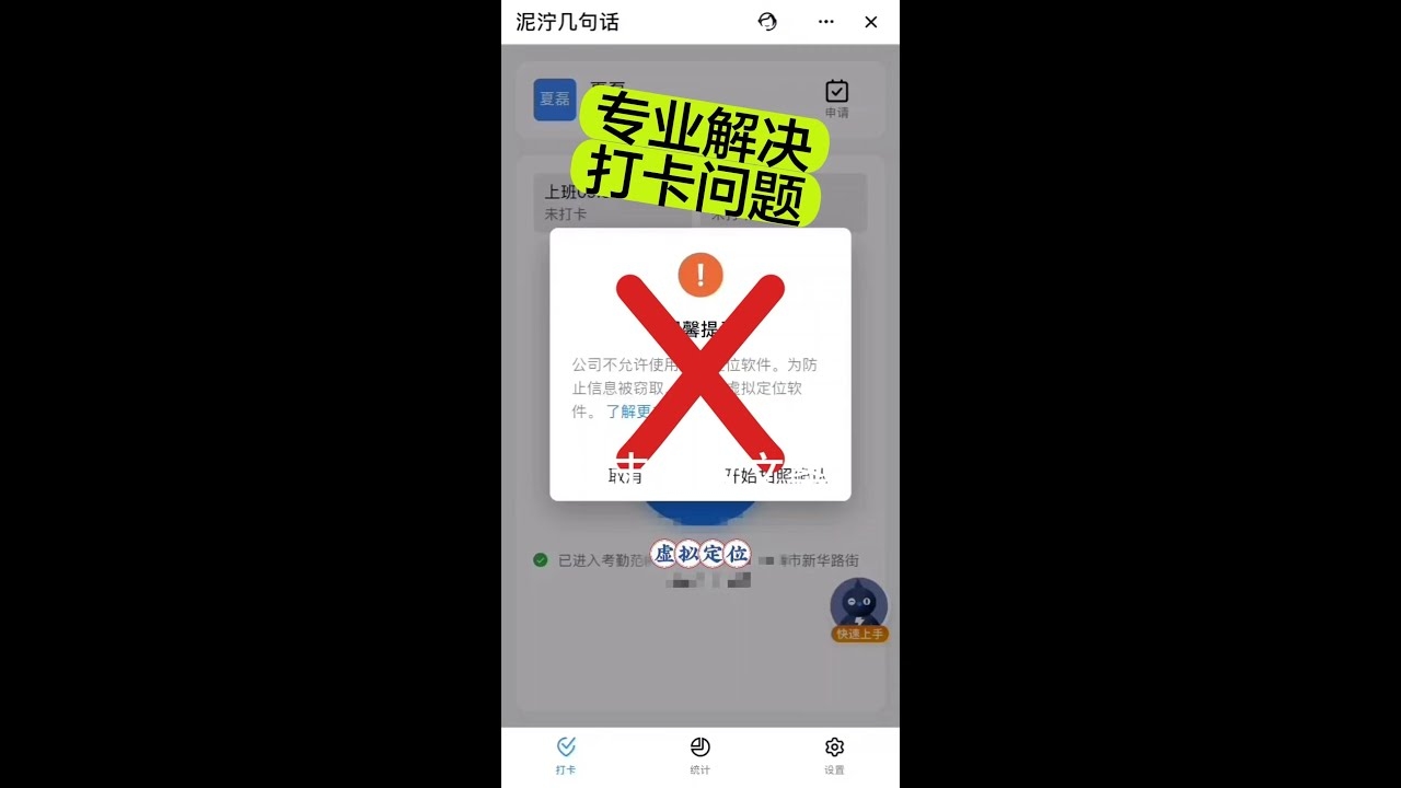 安卓虚拟机钉钉打卡方法详解插图 安卓虚拟机钉钉打卡方法详解插图