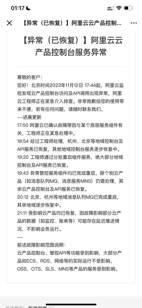 阿里云大规模故障公告详解插图