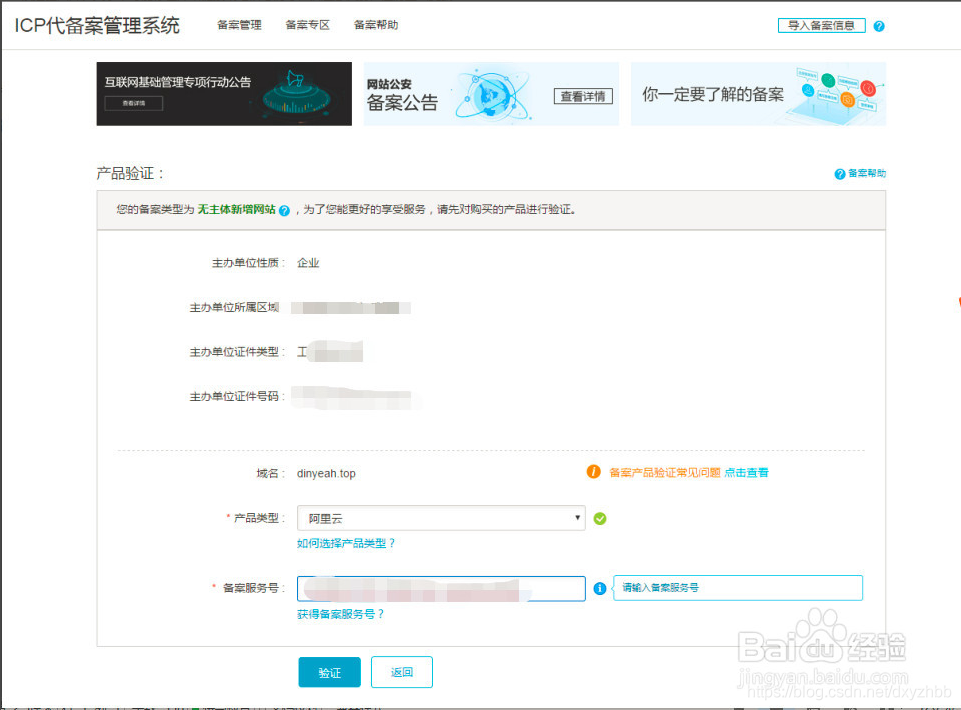 阿里云二级域名备案问题，是否需要备案及流程解析插图
