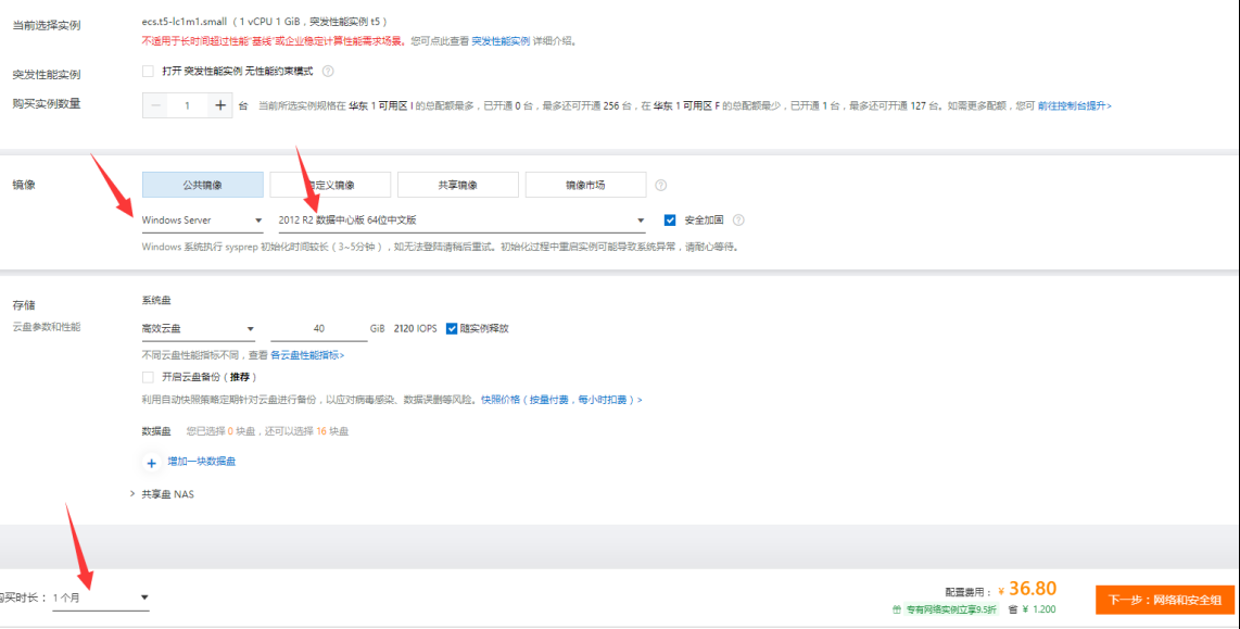 阿里云服务器购买后系统安装错误解决方案插图
