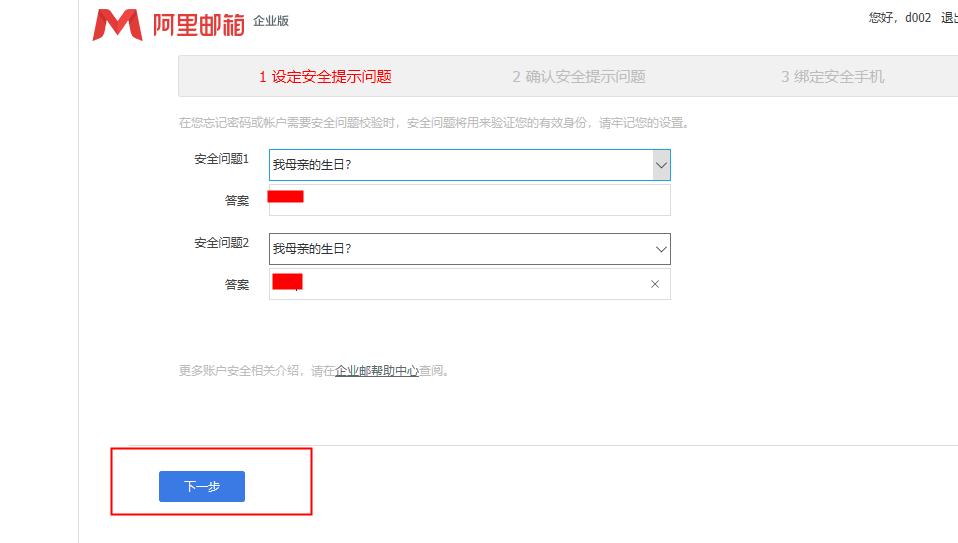 阿里云企业邮箱苹果手机设置方法插图