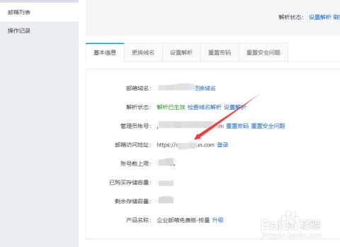 阿里云企业邮箱使用指南，账号设置、登录及安全注意事项插图