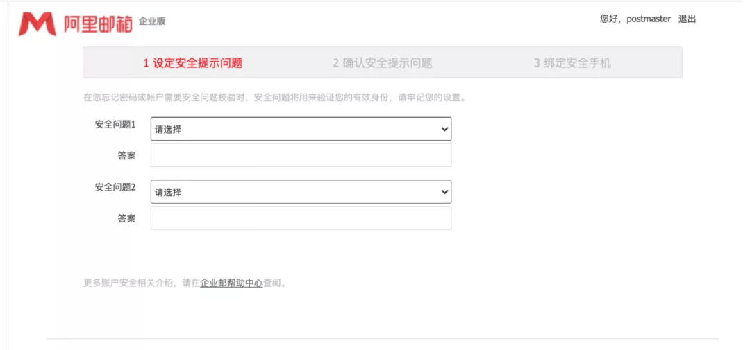阿里云企业邮箱申请及免费版使用时长解析插图