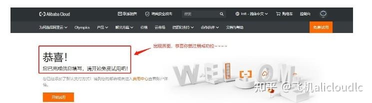 阿里云网址注册,轻松开启您的云端之旅插图 阿里云网址注册,轻松开启您的云端之旅插图