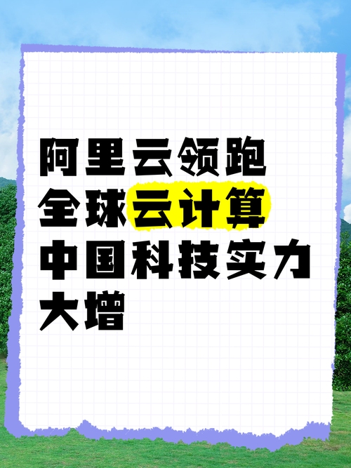 阿里云，云计算先锋插图