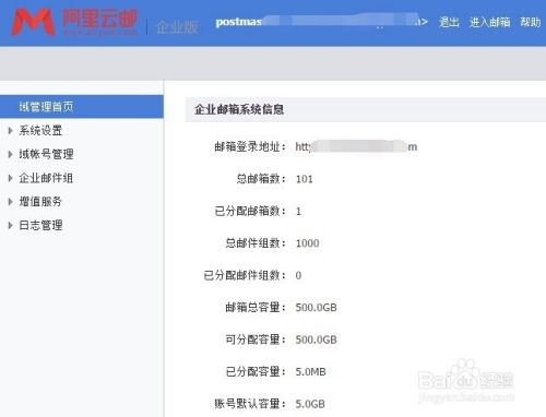 阿里云邮箱官网入口插图
