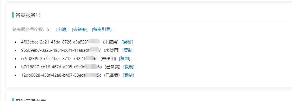 阿里云域名申请与备案指南插图