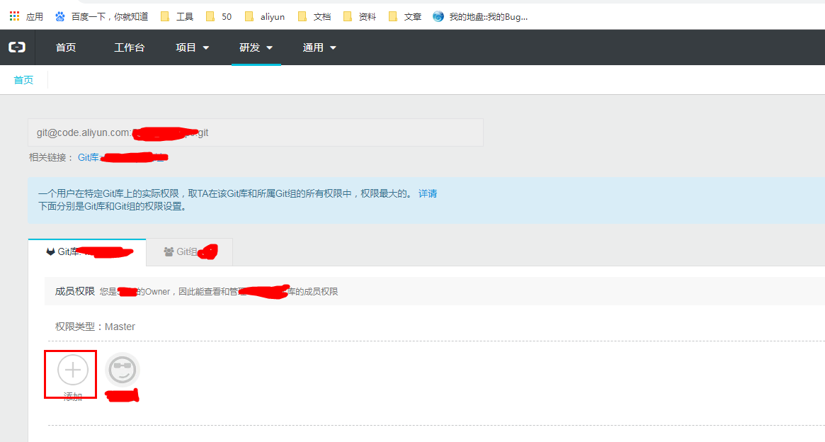 阿里云Code权限管理插图