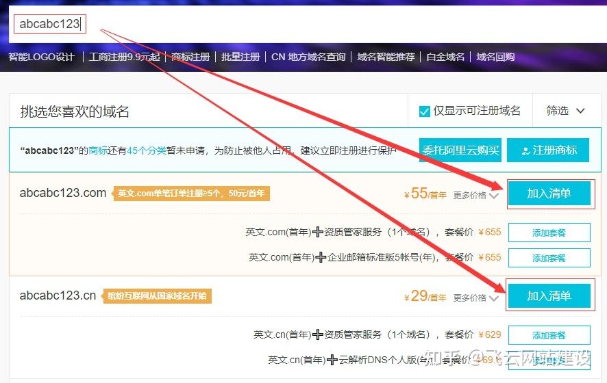 阿里云域名注册及购买流程详解，官网入口与操作指南插图