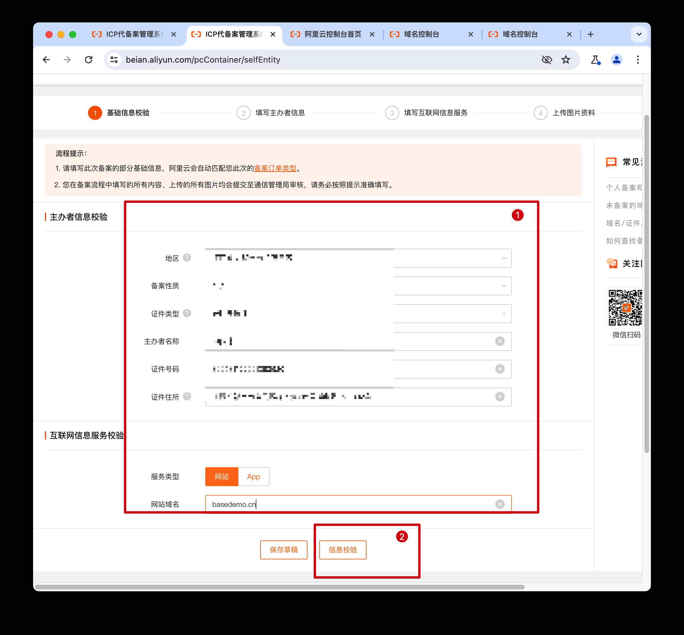 阿里云域名注册备案流程详解，从注册到ICP备案全攻略插图