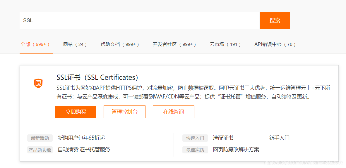 阿里云域名申请及SSL证书免费获取教程插图