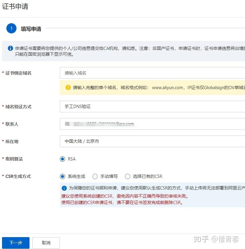 阿里云免费试用与证书续签指南插图