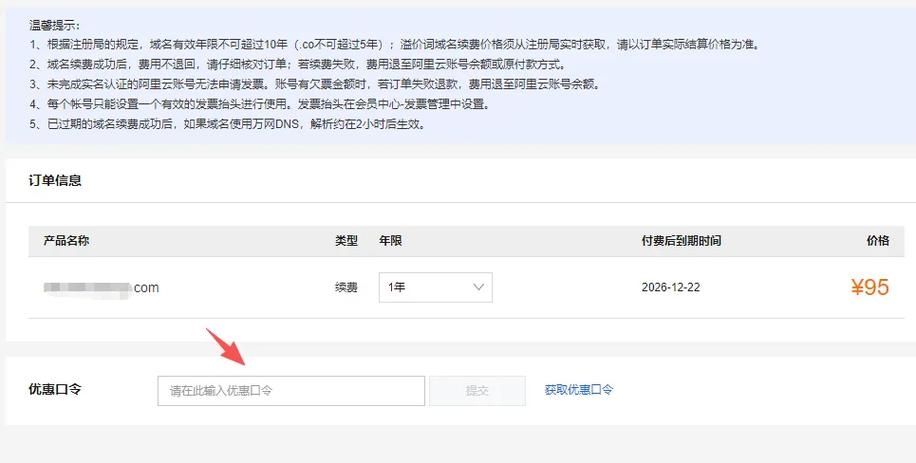 阿里云域名续费优惠教程及超算云服务选择指南，轻松注册域名，开启互联网之旅！，建议，，阿里云域名续费攻略与超算云优选参考，超值优惠来袭！阿里云域名的购买与使用详解，一站式解决所有问题！阿里云域名续费的详细步骤和技巧分享。插图