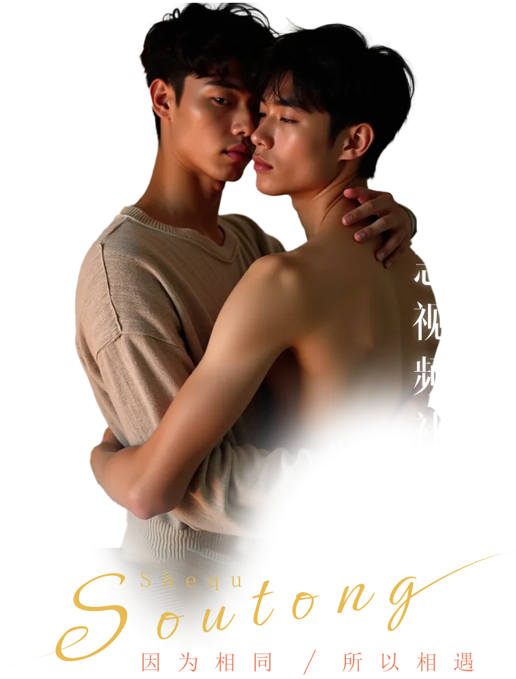 爱做网站男同，网络世界的独特魅力插图