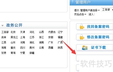 备案查询指南插图