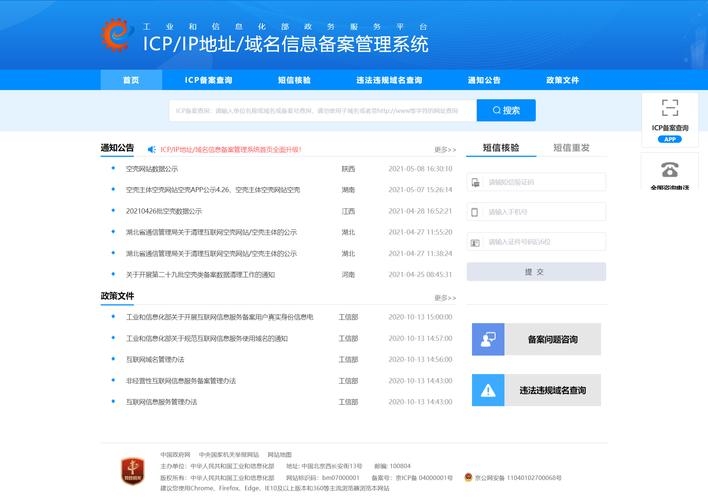 备案查询系统名称，高效备案与信息监管平台插图