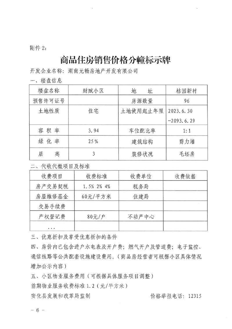 备案价查询地点揭秘插图 备案价查询地点揭秘插图