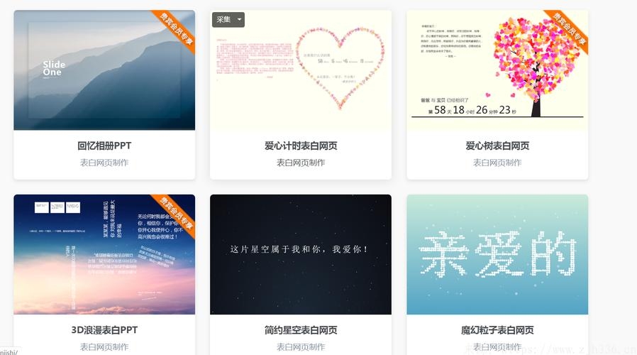 表白网app最新版制作浪漫告白网页插图