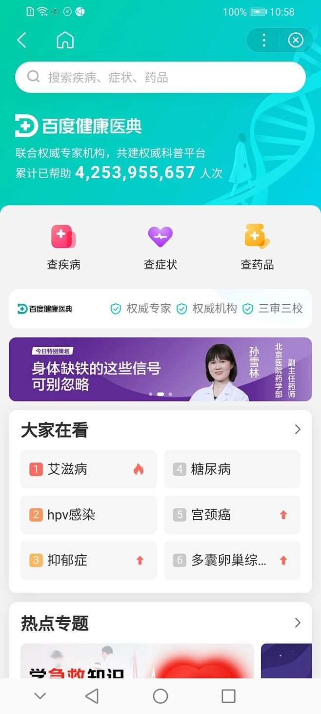 百度健康生态突破，日均搜索量超十亿插图