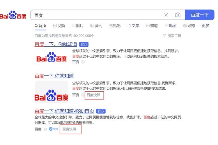 百度快照删除方法与客服联系方式详解插图