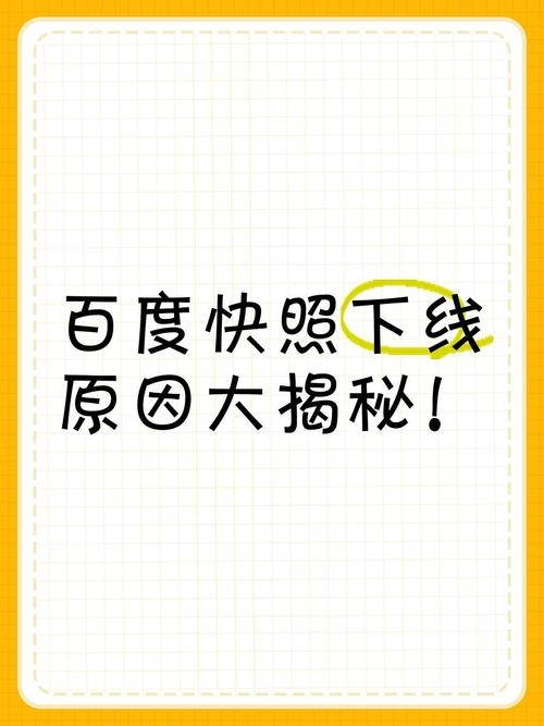 百度快照会自动删除吗？解析背后的机制与原因插图