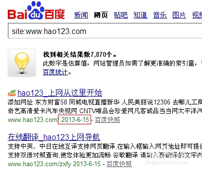 百度快照上首页策略与技巧插图