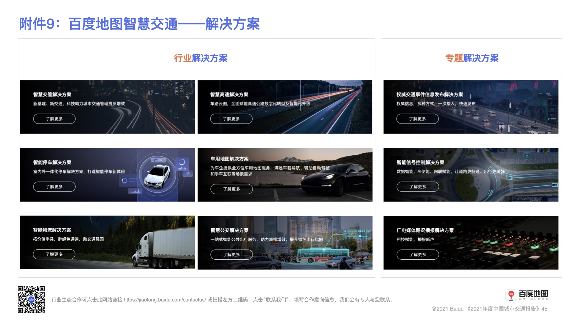 百度实时拥堵指数，揭示城市路况的新视角插图