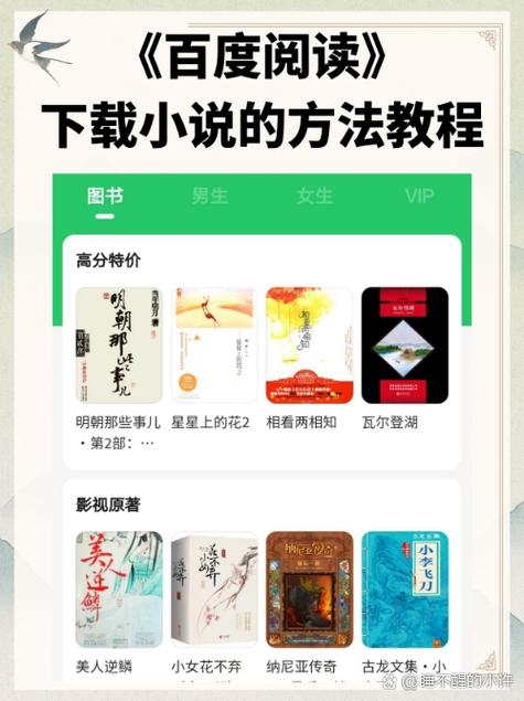 百度上搜索的小说离线下载攻略插图