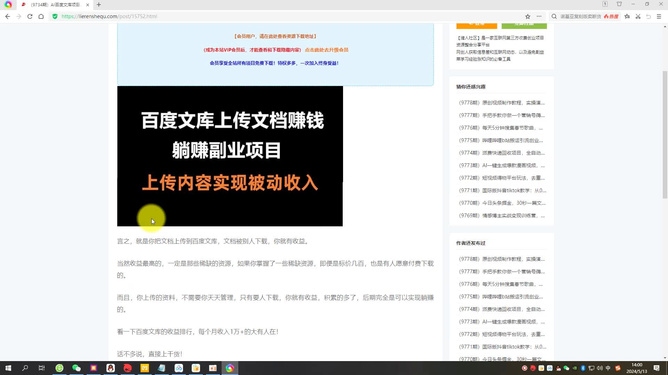 百度文库上传文档赚钱攻略插图