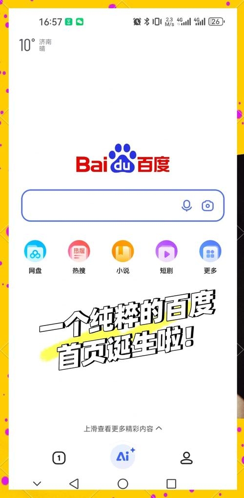 百度网页搜索设置指南插图