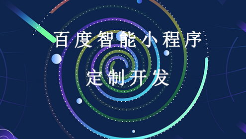 百度小程序客服,便捷、高效的在线服务新体验插图 百度小程序客服,便捷、高效的在线服务新体验插图