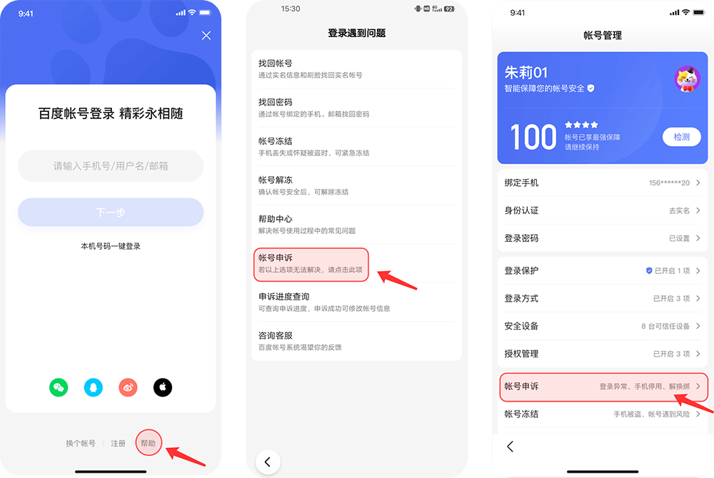 百度账号安全验证问题解决指南插图