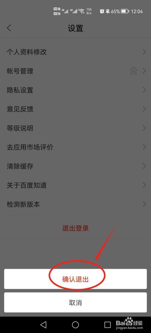百度账号登录问题解析，如何取消自动登录？插图