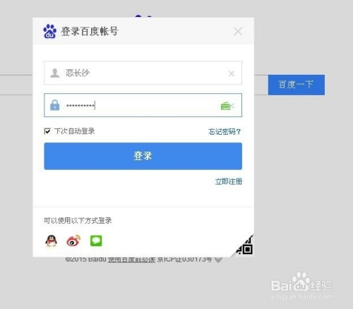 百度账号登录历史研究插图