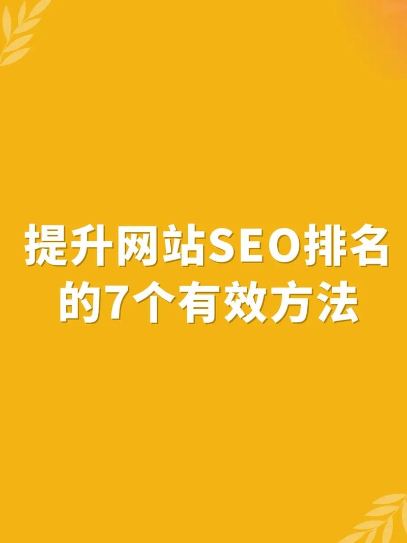 百度SEO优化，提升网站排名的关键策略插图
