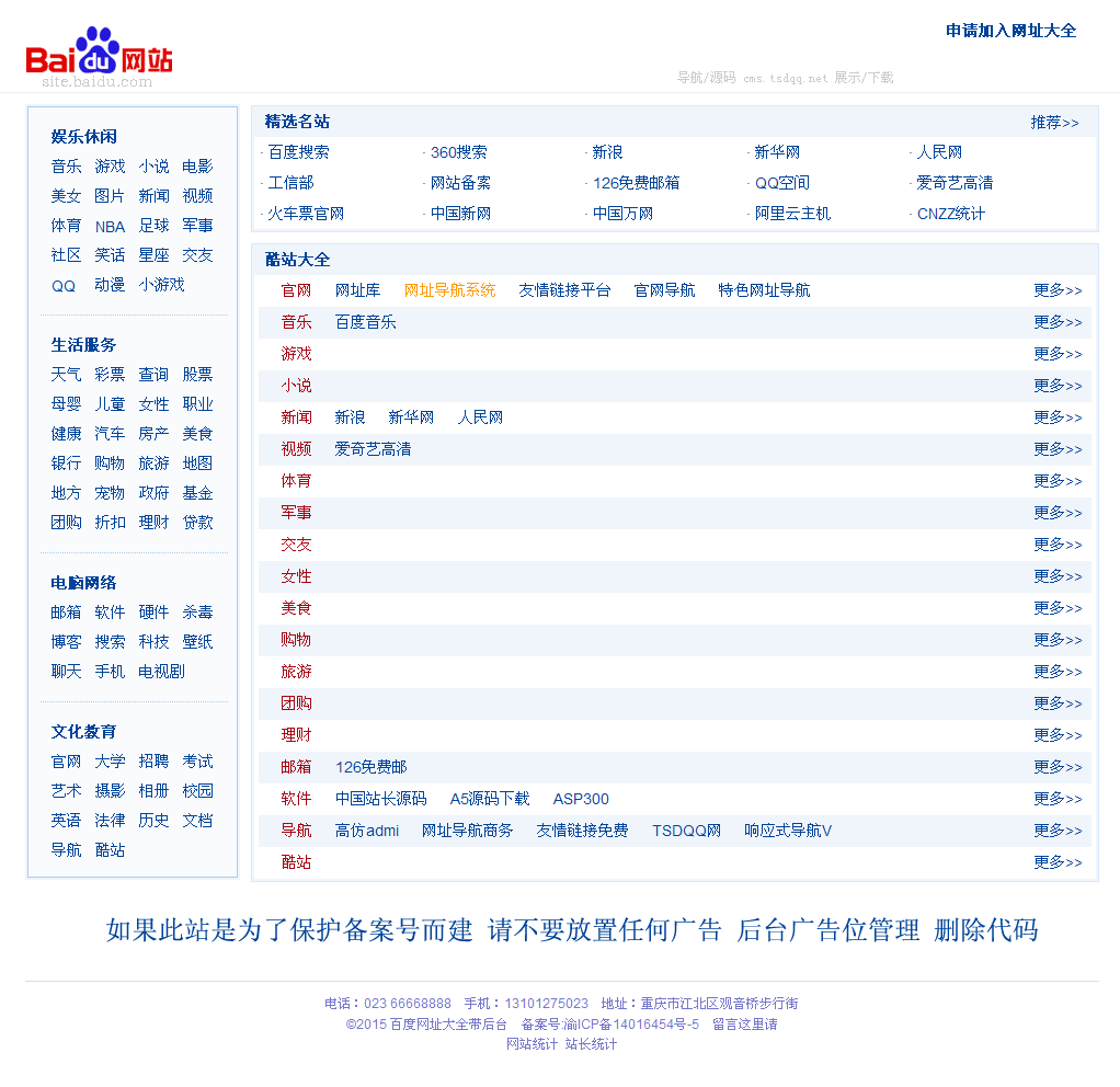 百度搜索网址大全插图