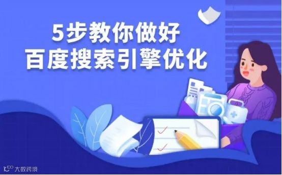 百度搜索排名优化SEO,提升网站流量的关键策略插图 百度搜索排名优化SEO,提升网站流量的关键策略插图