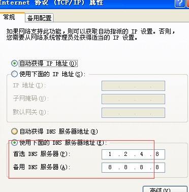 保定DNS服务器地址查询插图
