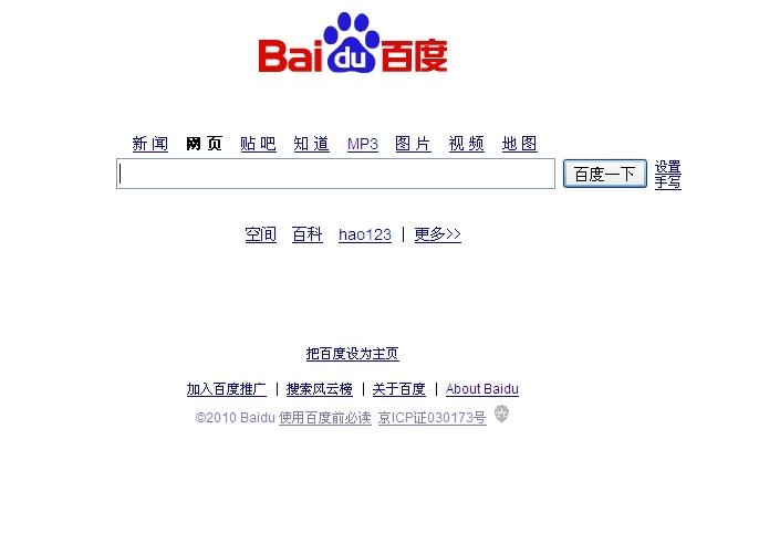 百度，元搜索引擎的领航者插图