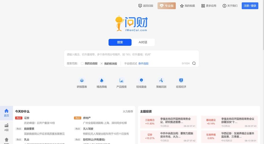百度一下，i问财软件—财富之路的探索插图