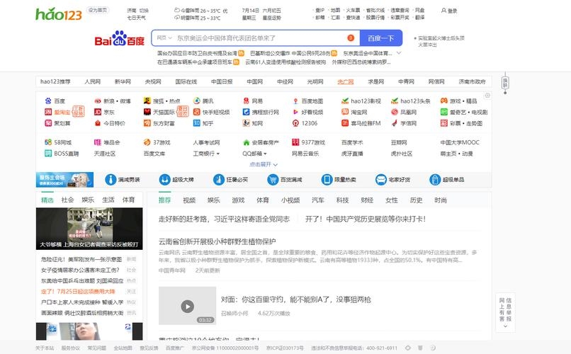 百度一下首页好123，探索优质内容与服务的百度首页插图